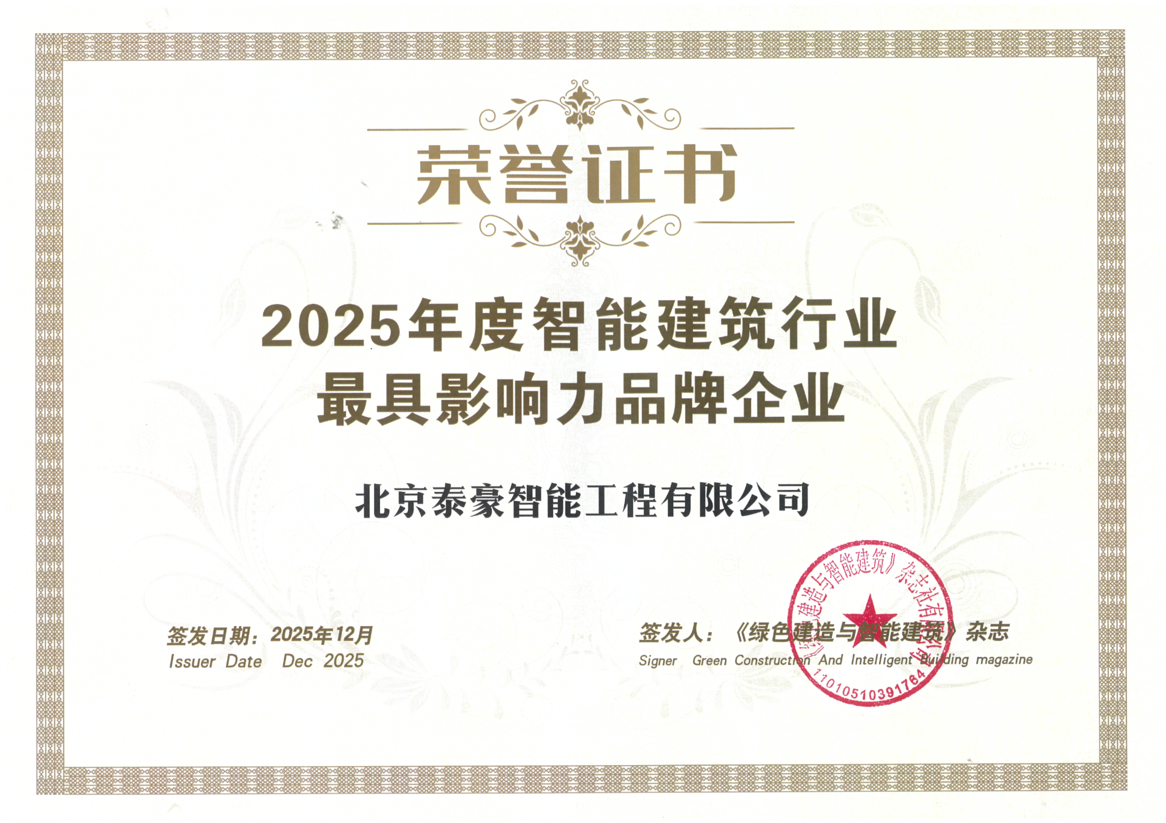 喜讯｜连获三项行业大奖，以“硬核”管控与能效创新，破解智慧建筑落地难题